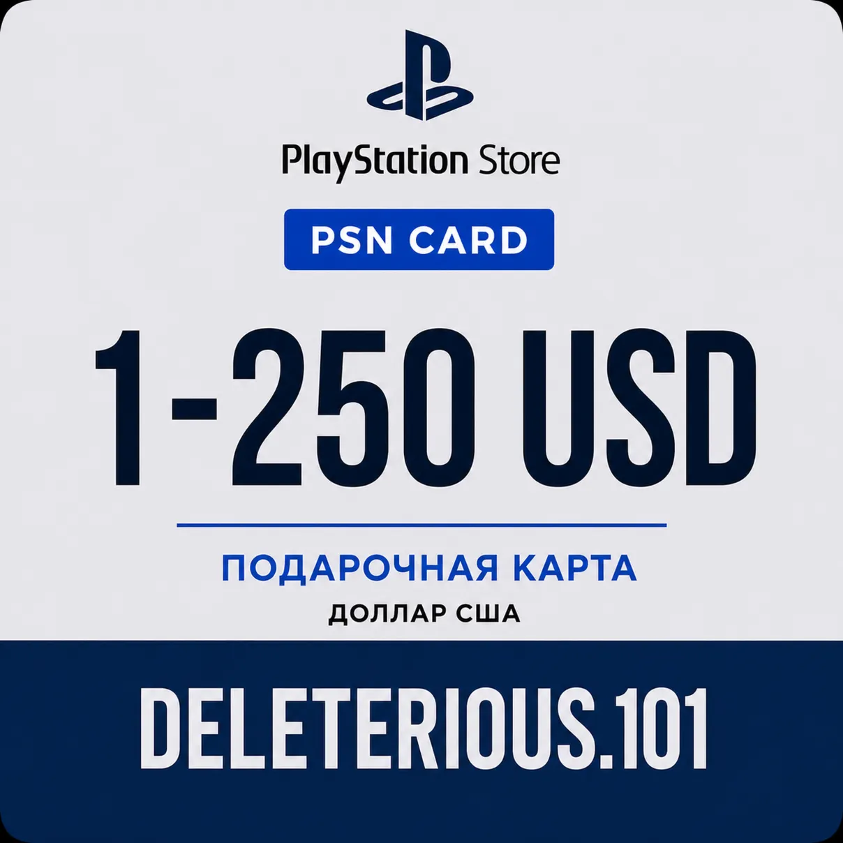 Подарочная карта пополнения кошелька PlayStation Store USD для PS4 и PS5