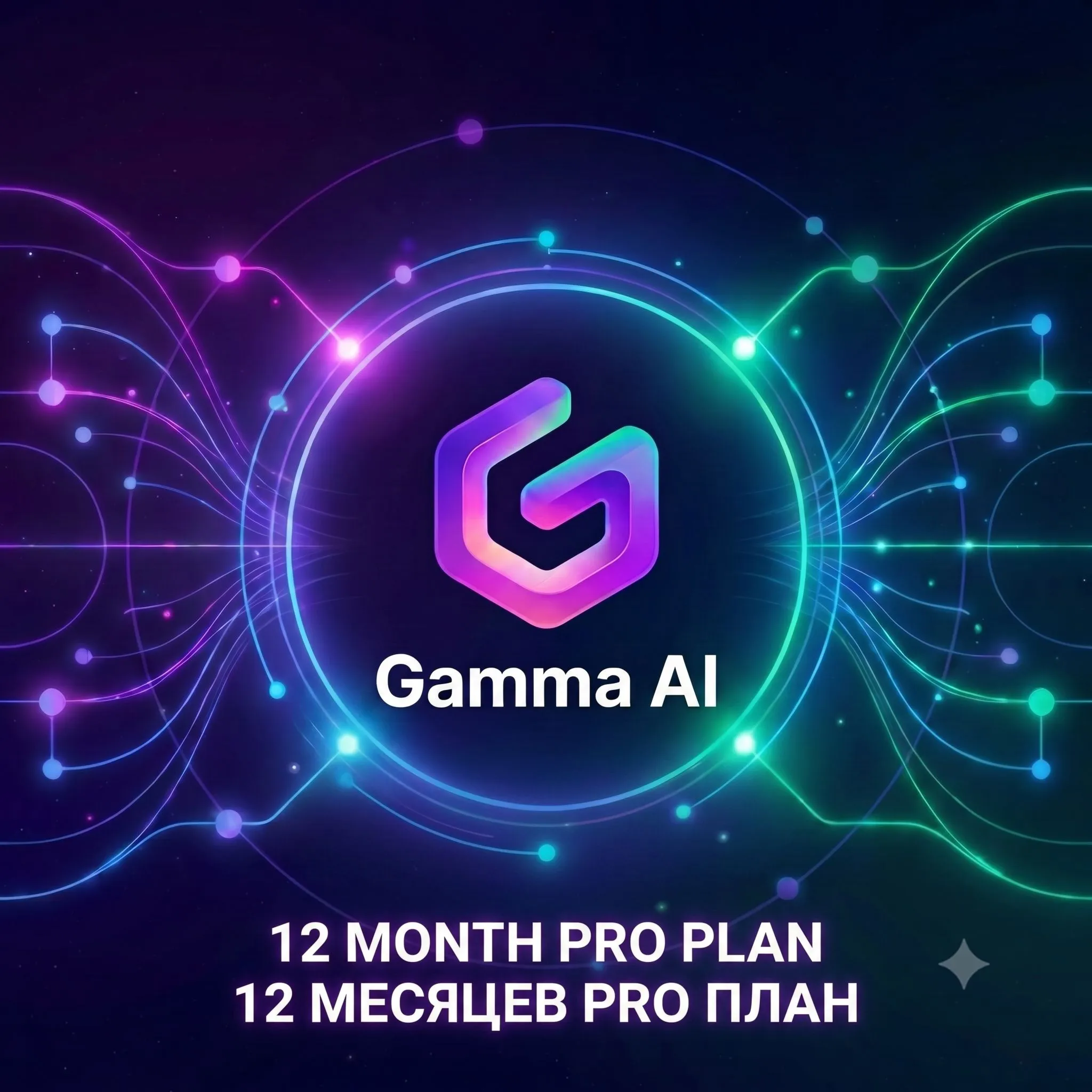 Gamma AI - План Pro на - 1 год / Купон на обновление / без гарантии - irongamers.ru