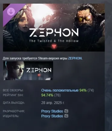 ZEPHON - The Twisted & The Hollow DLC АВТОДОСТАВКА STEAM РОССИЯ