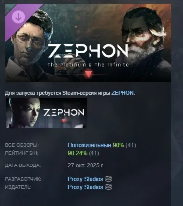 ZEPHON - The Platinum & The Infinite DLC АВТОДОСТАВКА STEAM РОССИЯ