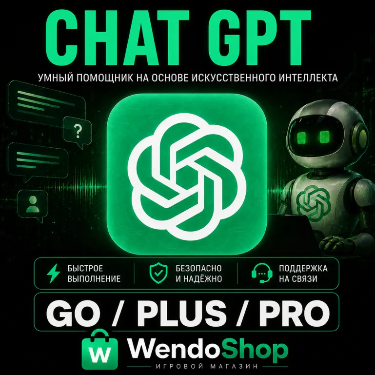 ChatGPT | Go/Plus/Pro | Быстро | Продление