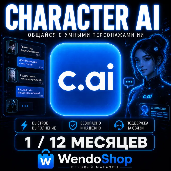 Character AI Plus | 1/12 Месяцев | Любой Аккаунт