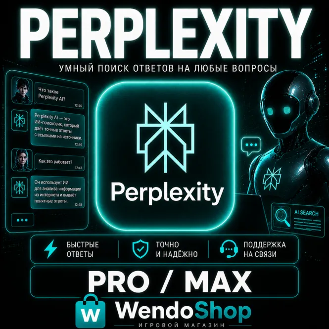 Perplexity | Pro / Max | 1 Месяц | Продление | Быстро