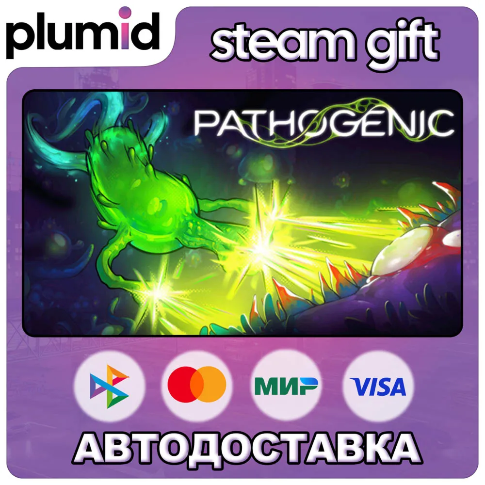 Pathogenic Steam Gift / Россия + МИР / АВТО