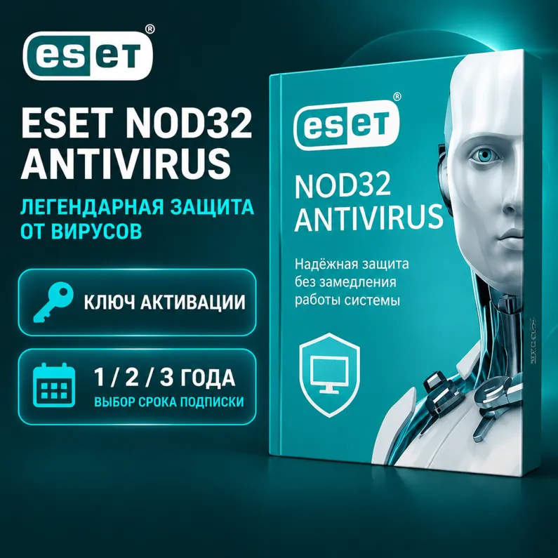Глобальный ключ для антивируса Eset NOD32 на 1/2/3 года