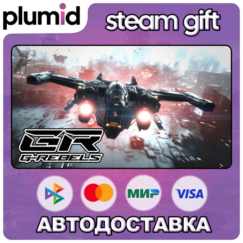 G-Rebels Steam Gift / Россия + МИР / АВТО