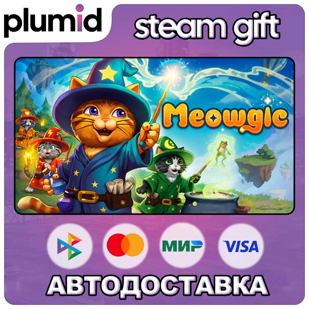Meowgic Steam Gift / Россия + МИР / АВТО