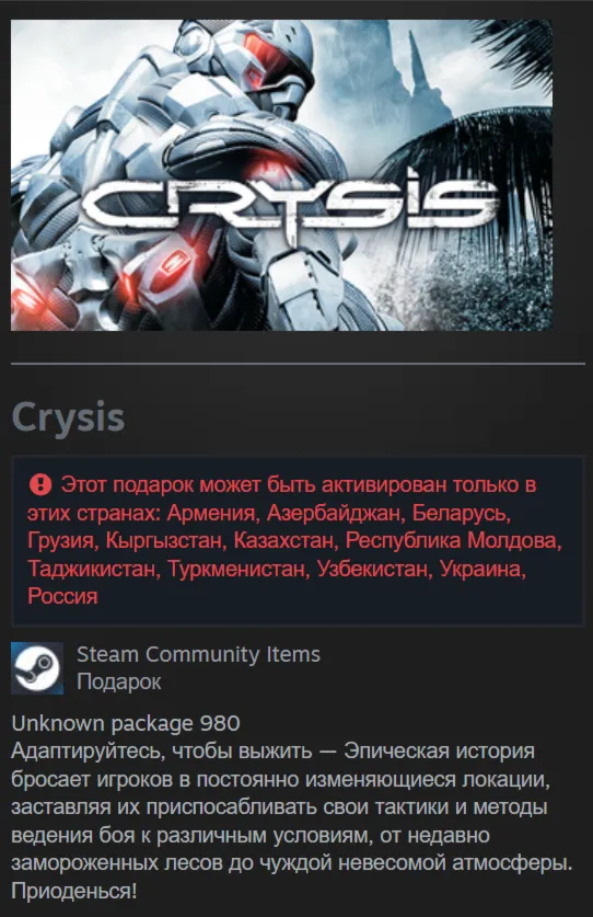 🎁 Россия + СНГ | Crysis (2007): Original Version / 1 / I | Гифт | Steam