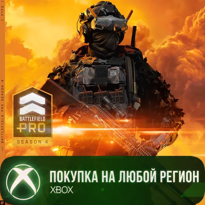 Сезон 4 Battlefield Pro XBOX - Battlefield 6 и REDSEC XBOX На Любой Регион