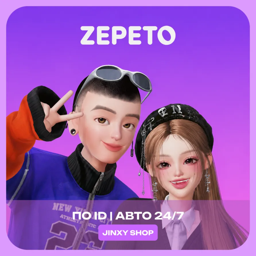24/7 АВТО ZEPETO ЗЕМЫ, МОНЕТЫ И PREMIUM | ПО ID
