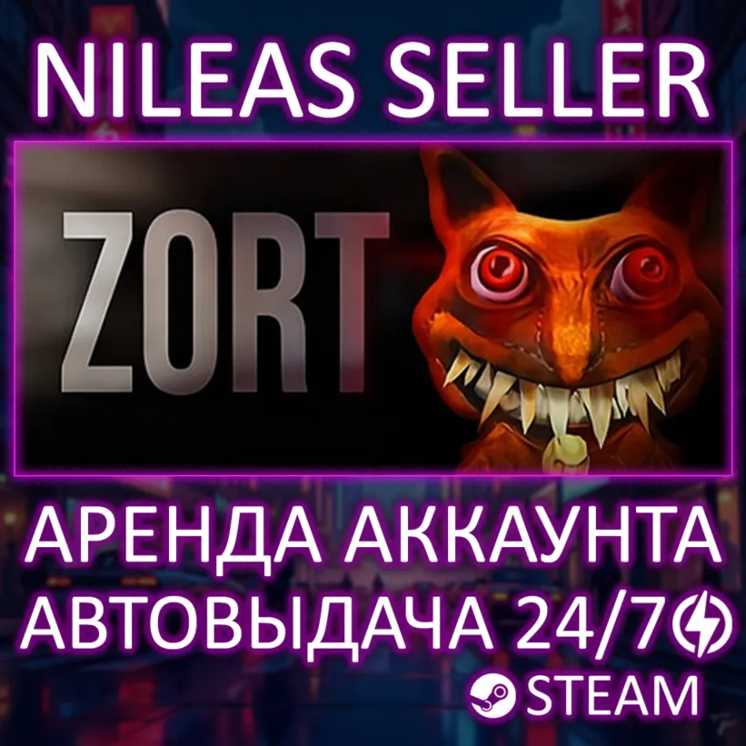 Zort | Steam | Онлайн | Аренда аккаунта