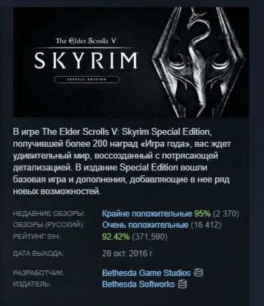 The Elder Scrolls V: Skyrim Special Edition STEAM KEY РФ+СНГ ЛИЦЕНЗИЯ СТИМ КЛЮЧ