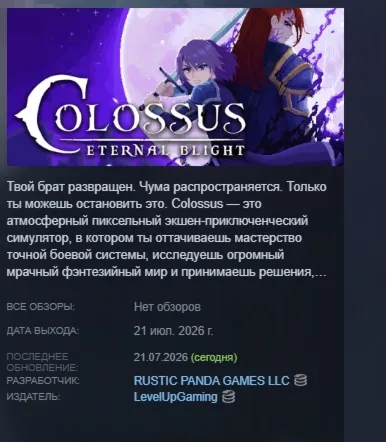 Colossus - Eternal Blight АВТОДОСТАВКА STEAM GLOBAL МГНОВЕННО ЛИЦЕНЗИЯ - irongamers.ru