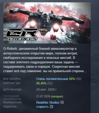 G-Rebels АВТОДОСТАВКА STEAM GLOBAL МГНОВЕННО ЛИЦЕНЗИЯ