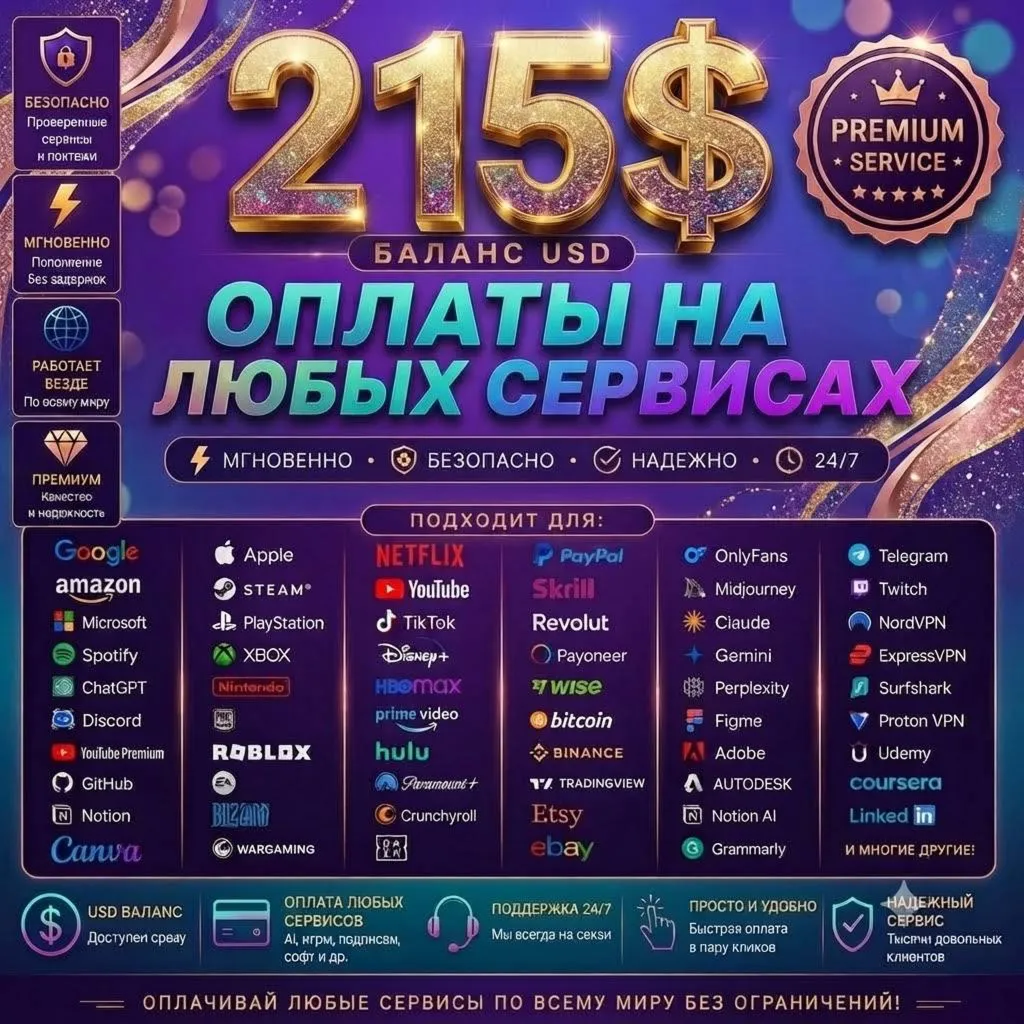 Карта на 215$ по всему миру🌏 Любая услуга✅ Любая подписка