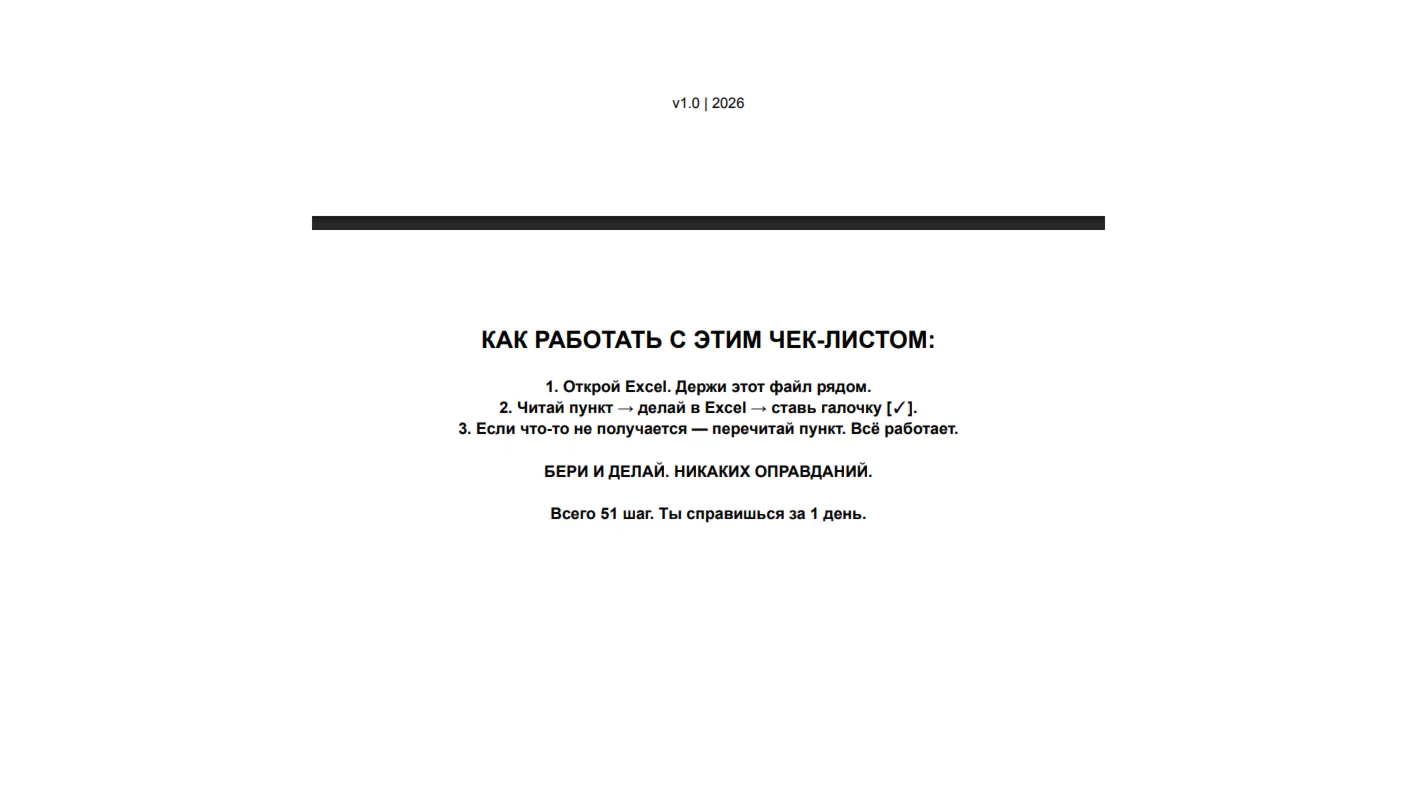 [2026] Excel: 51 шаг, сэкономить на автоматизации от 20 часов (PDF) - irongamers.ru