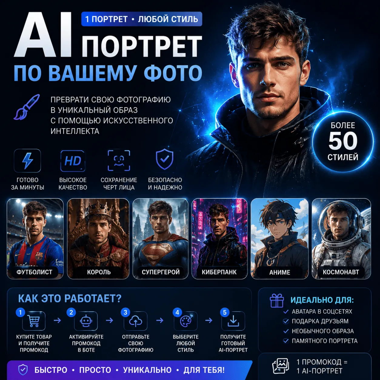 🎨 Один AI-портрет по вашей фотографии
