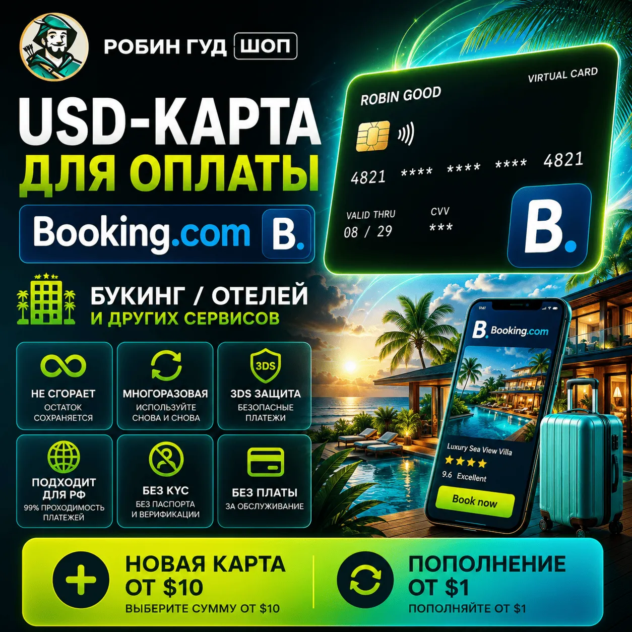 USD-КАРТА ДЛЯ ОПЛАТЫ BOOKING.COM / БУКИНГ / ОТЕЛЕЙ · НЕ СГОРАЕТ · 3DS - irongamers.ru