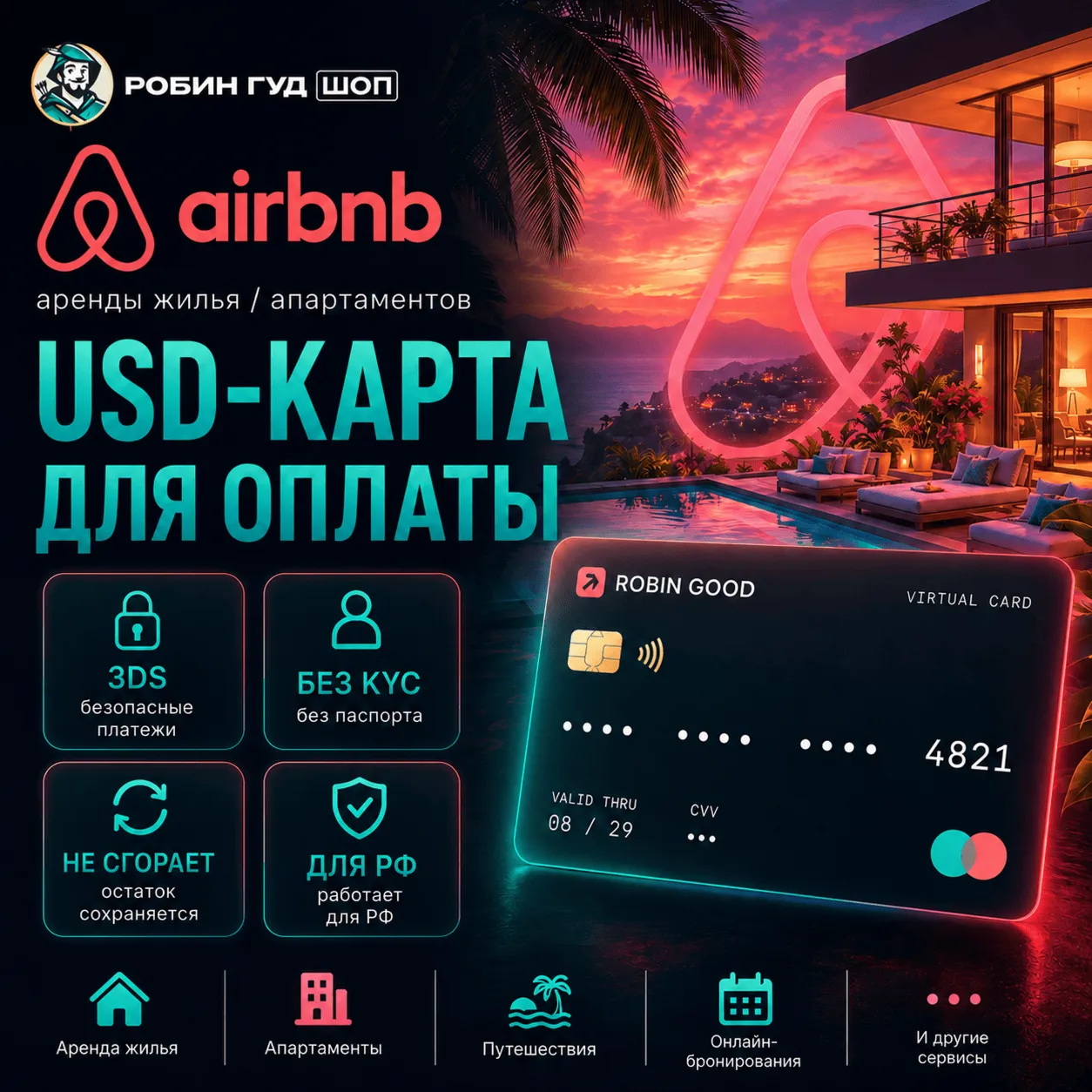 USD-КАРТА ДЛЯ ОПЛАТЫ AIRBNB / АРЕНДЫ ЖИЛЬЯ / АПАРТАМЕНТОВ · 3DS · НЕ СГОРАЕТ - irongamers.ru
