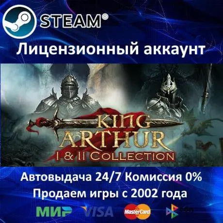 King Arthur and King Arthur II Collection Steam⭐+ 25 Игр АКЦИЯ⭐0% Карты - irongamers.ru