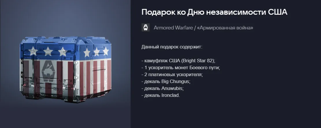 Подарок ко Дню независимости США (26)