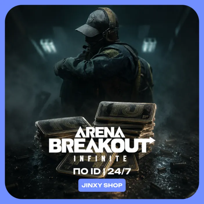 24/7 АВТО ОБЛИГАЦИИ ARENA BREAKOUT INFINITE | ПО ID