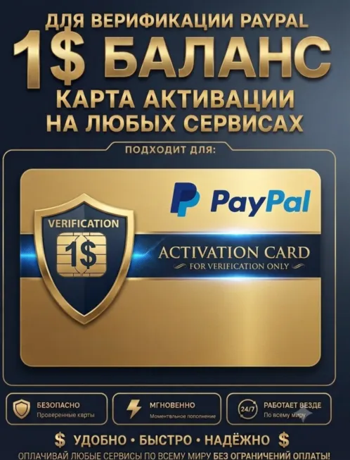 💶 ✅ PAYPAL VERIFICATION CARD (Activation Card)⭐🌎 