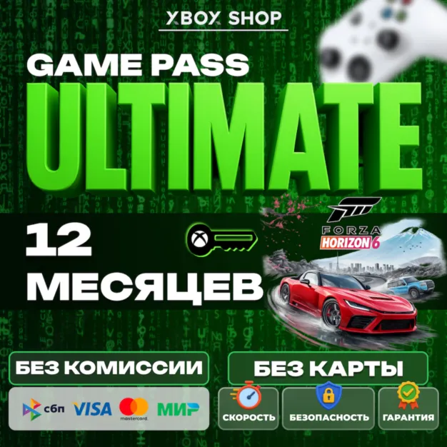 КЛЮЧИ. ЛЮБОЙ АККАУНТ. БЕЗ КАРТ. 12 МЕСЯЦЕВ XBOX GAME PASS ULTIMATE - irongamers.ru