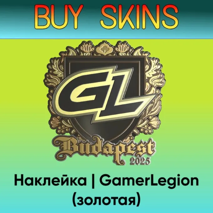 Наклейка | GamerLegion (золотая) - отправка трейдом - irongamers.ru