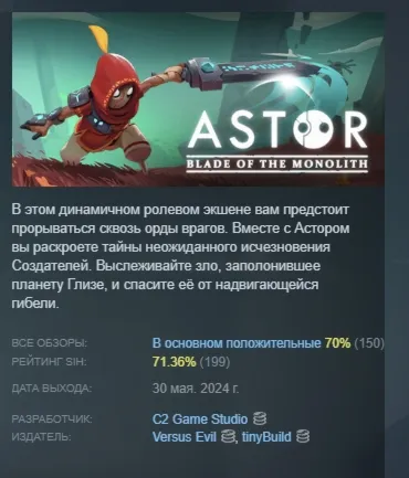 Astor: Blade of the Monolith АВТОДОСТАВКА STEAM GLOBAL МГНОВЕННО ЛИЦЕНЗИЯ