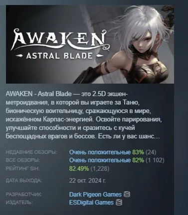 AWAKEN - Astral Blade - Deluxe Edition АВТОДОСТАВКА STEAM GLOBAL МГНОВЕННО ЛИЦЕНЗИЯ