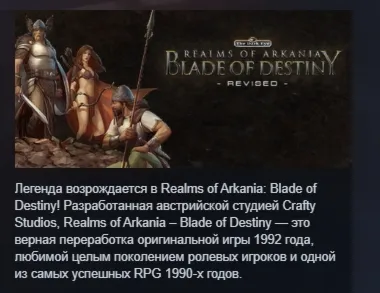 Realms of Arkania: Blade of Destiny АВТОДОСТАВКА STEAM GLOBAL МГНОВЕННО ЛИЦЕНЗИЯ