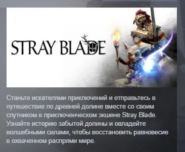 Stray Blade АВТОДОСТАВКА STEAM GLOBAL МГНОВЕННО ЛИЦЕНЗИЯ