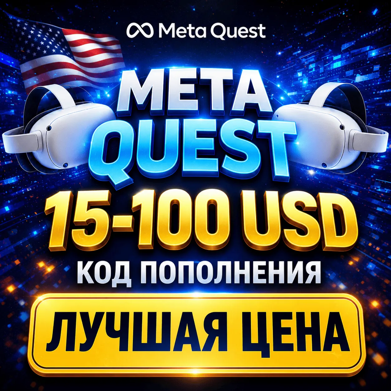 15-100$ КОД ПОПОЛНЕНИЯ META QUEST / GIFT CARD МЕТА - irongamers.ru