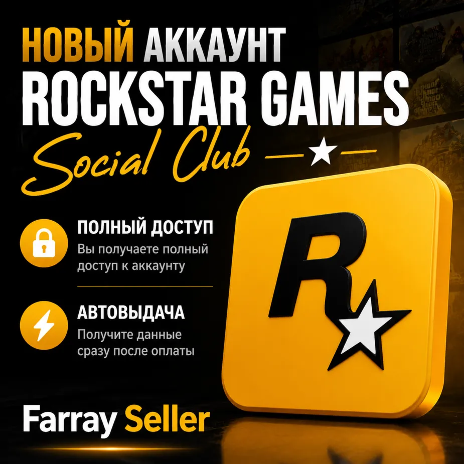 НОВЫЙ АККАУНТ ROCKSTAR GAMES (Social Club) | РОДНАЯ ПОЧТА | АВТО 24/7