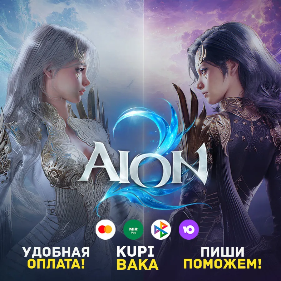 Россия\РБ\МИР AION 2  Founder's Pack + Выбор издания