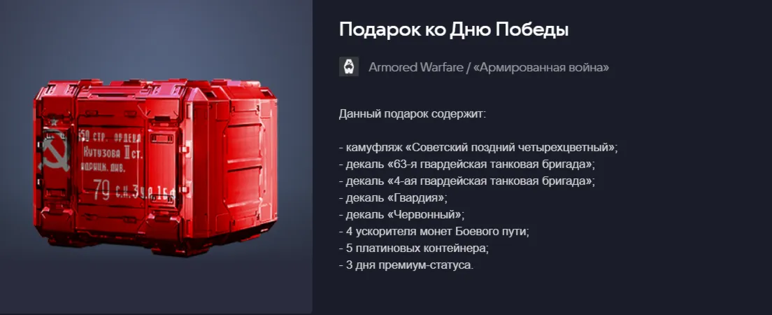 Подарок ко Дню Победы (26)
