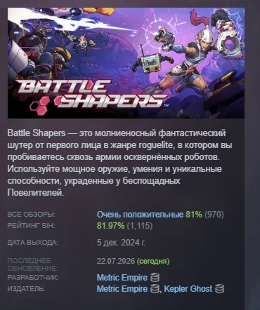 Battle Shapers АВТОДОСТАВКА STEAM GLOBAL МГНОВЕННО ЛИЦЕНЗИЯ