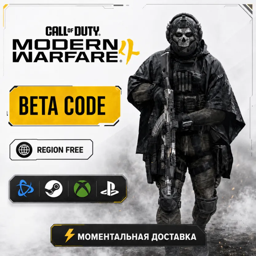 КЛЮЧ БЕТА-ДОСТУПА CoD MODERN WARFARE 4 - irongamers.ru