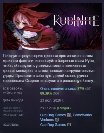 Rubinite АВТОДОСТАВКА STEAM РОССИЯ - irongamers.ru