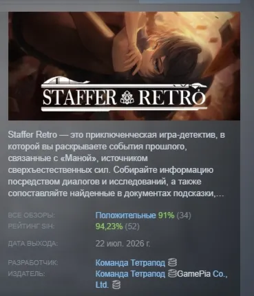 Staffer Retro : A Supernatural Mystery Quest АВТОДОСТАВКА STEAM GLOBAL МГНОВЕННО ЛИЦЕ