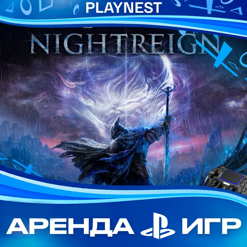Elden Ring Nightreign (PS4/PS5/RU) Аренда 15 дней
