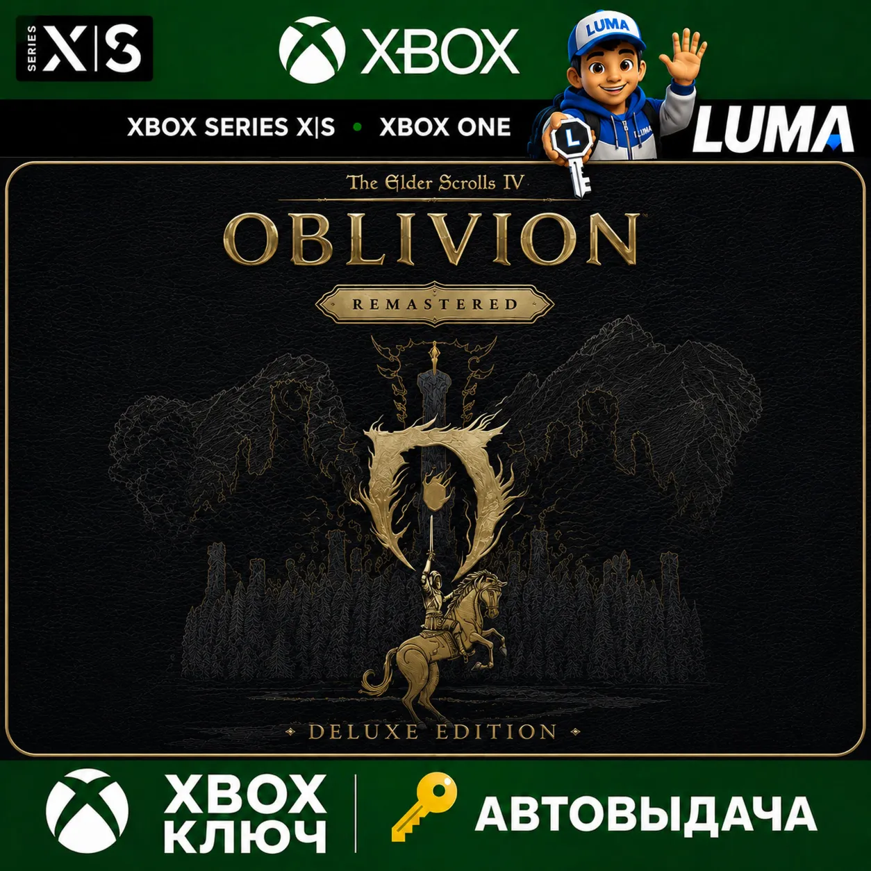 THE ELDER SCROLLS IV OBLIVION REMASTERED DELUXE XBOX PC КЛЮЧ