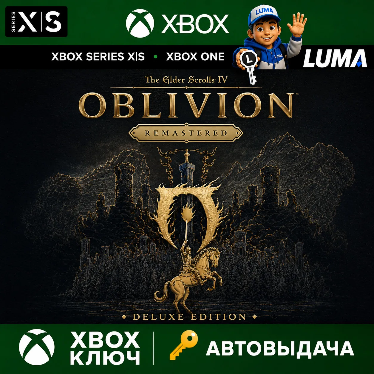 THE ELDER SCROLLS IV OBLIVION REMASTERED DELUXE XBOX PC КЛЮЧ