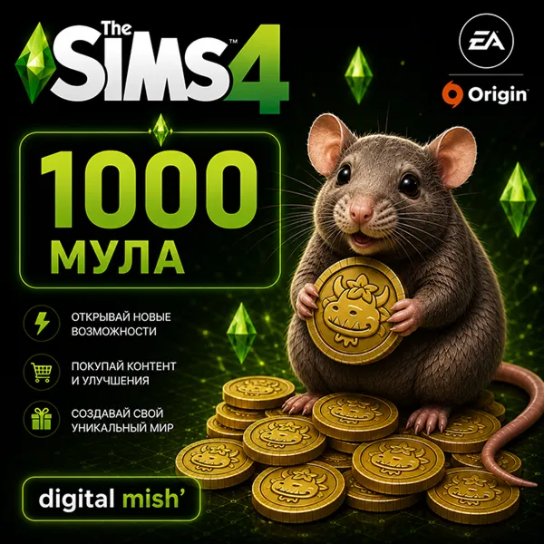 The Sims™ 4 - 1000 Мула /EA/ORIGIN Ключ активации