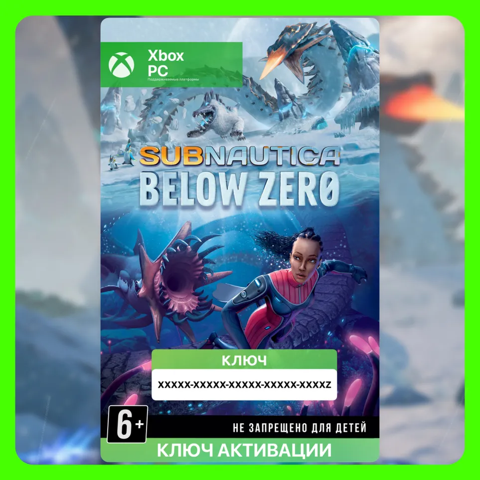 Ключ | Subnautica: Below Zero (Xbox)