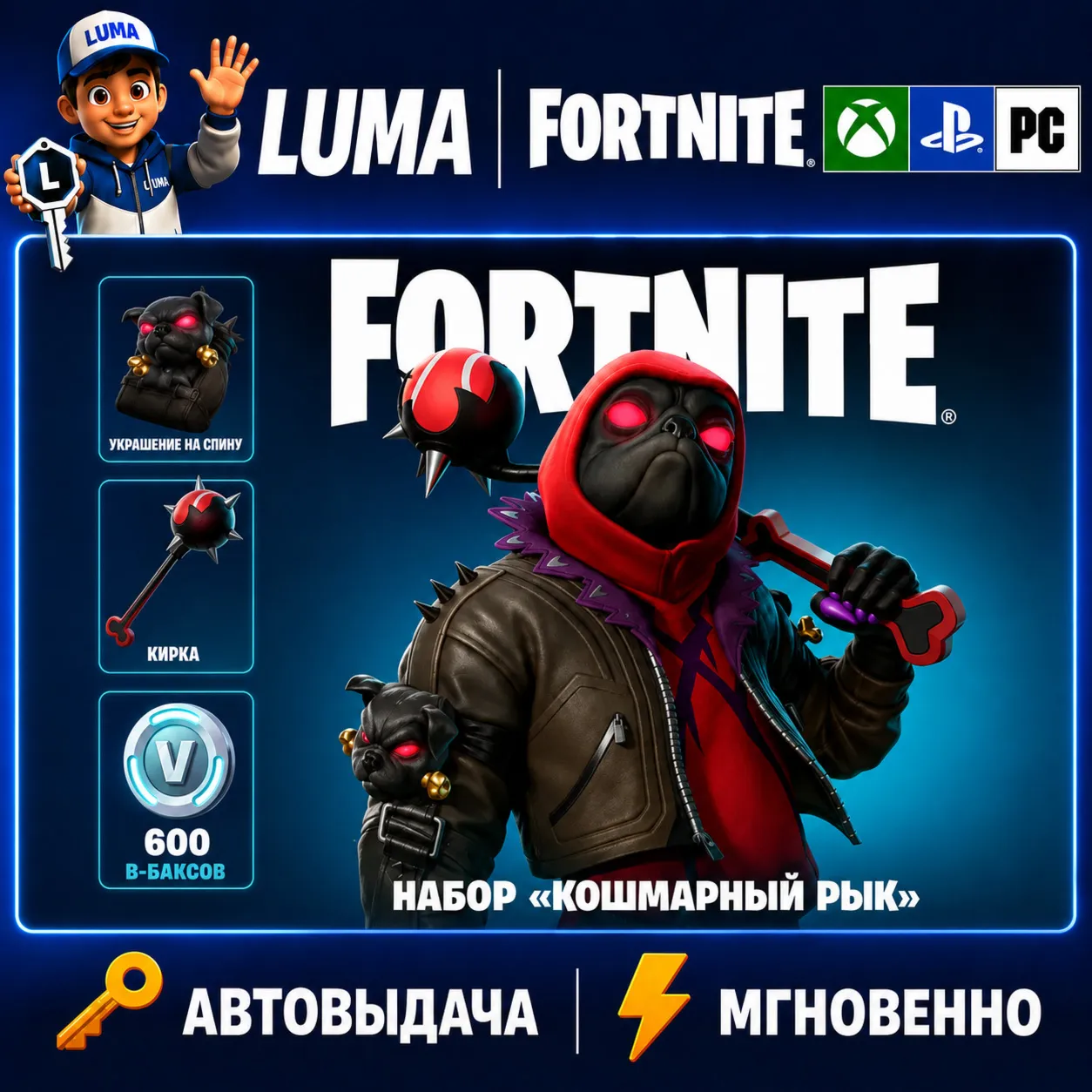 FORTNITE НАБОР КОШМАРНЫЙ РЫК + 600 VB XBOX КЛЮЧ - irongamers.ru