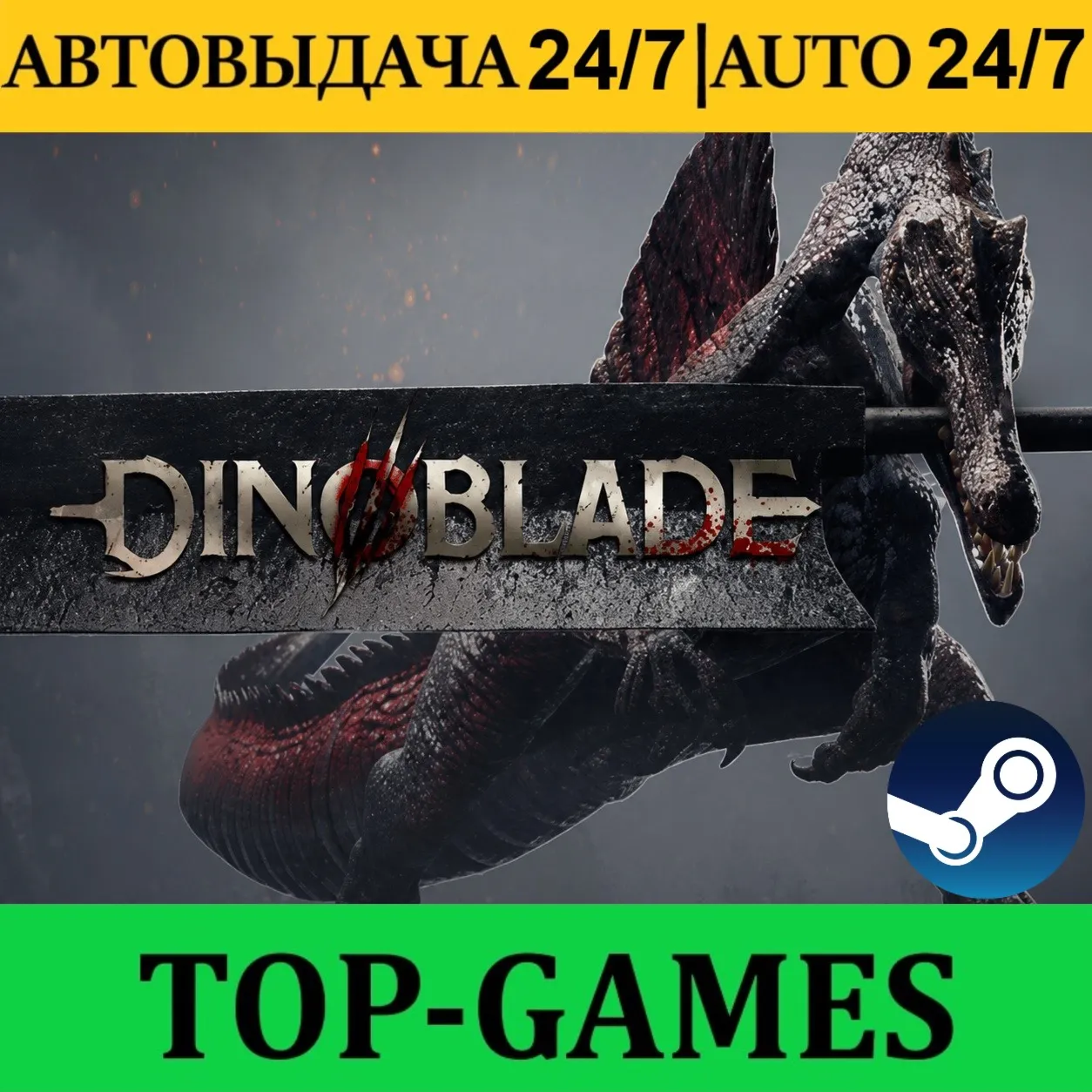 Dinoblade | Steam |  АВТОВЫДАЧА 24/7