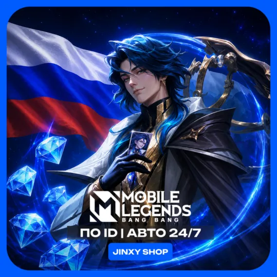 24/7 АВТО MOBILE LEGENDS АЛМАЗЫ, ПРОПУСК | ПО ID - irongamers.ru