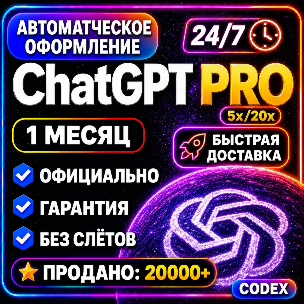 CHATGPT PRO 5x 20x | ЧАТ ГПТ ПРО ЧАТГПТ ПРО CHAT GPT PRO
